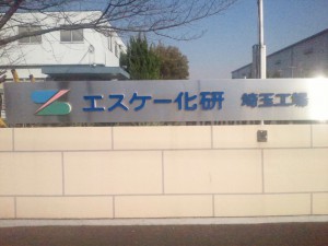 本日わ たくしは
