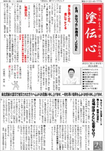 塗伝心6月号