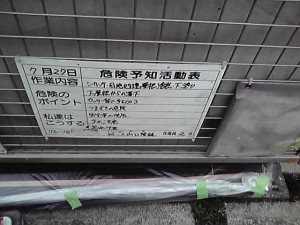 ＫＹ活動