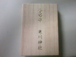 いよいよ