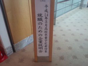 新卒高校生