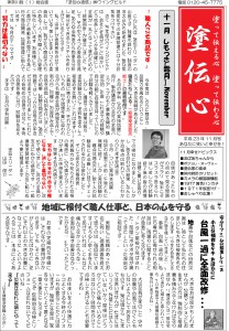 「職人こそ商品です」「努力は裏切らない」