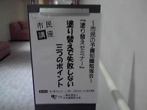セミナー、完了現場、下見積り作成。