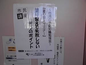 セミナー、現調、再訪問、現場回り。