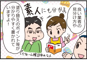 どうしよう！我が家の塗り替え2