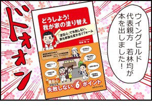 どうしよう！我が家の塗り替え1